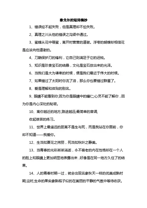泰戈尔的短诗摘抄