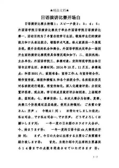 日语演讲比赛开场白