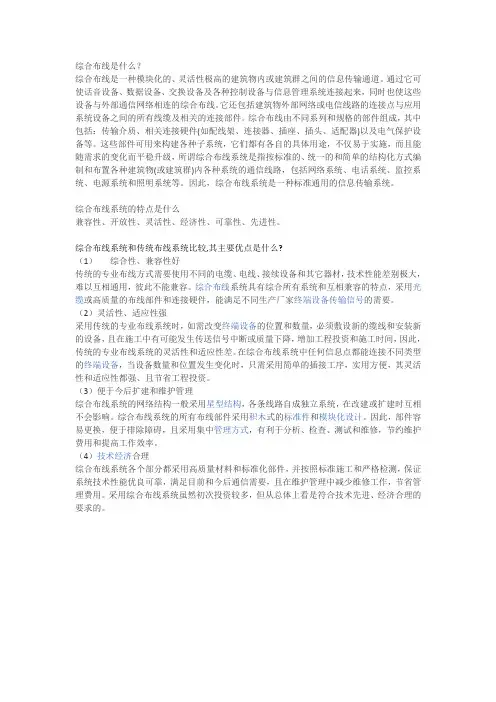 综合布线