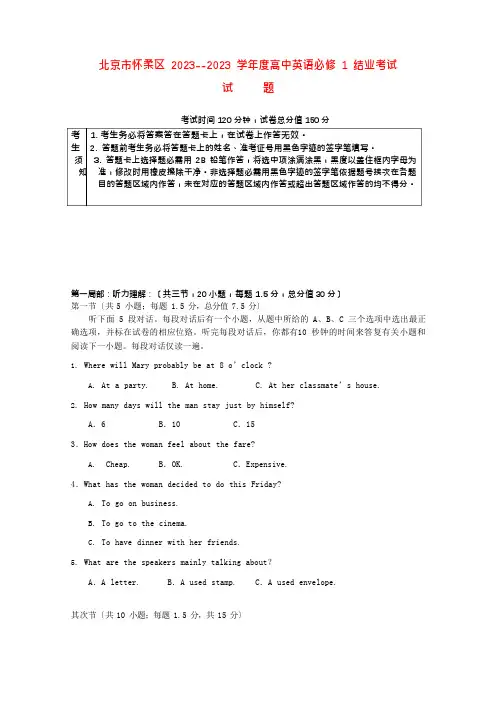 北京市怀柔区2023年学年高一英语上学期期末考试试卷