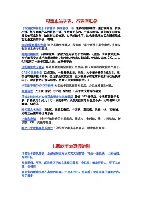 淘宝网上的正品店,吐血推荐,只收2分.