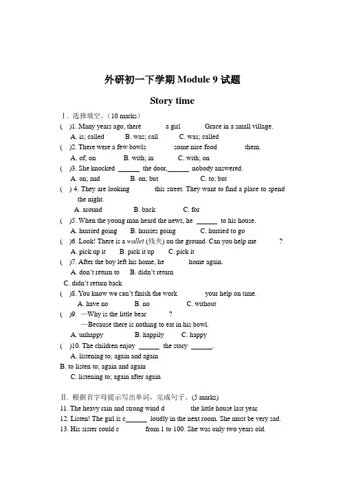 外研版初一英语下Module9测试题及答案