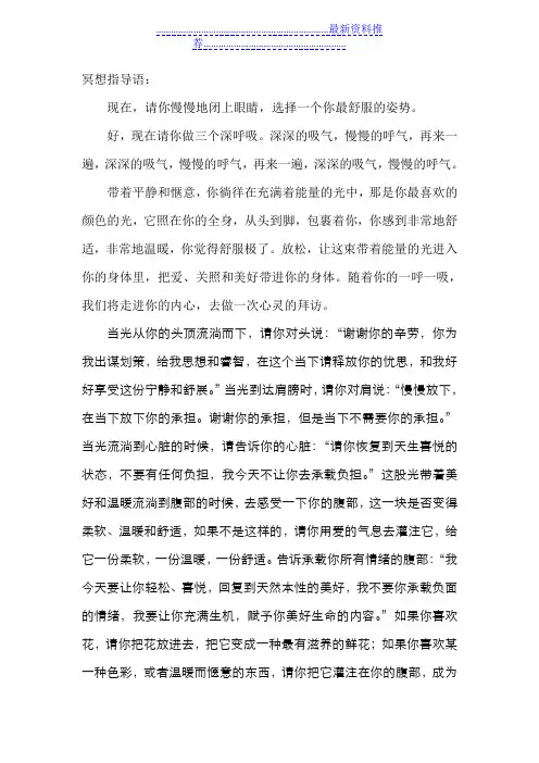 冥想指导语