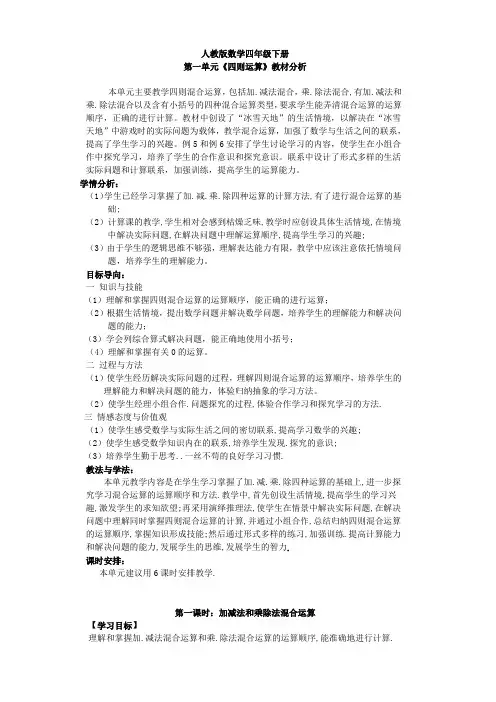 【人教版】小学4年级数学下册：全册教案(Word版,108页) 全套资源 