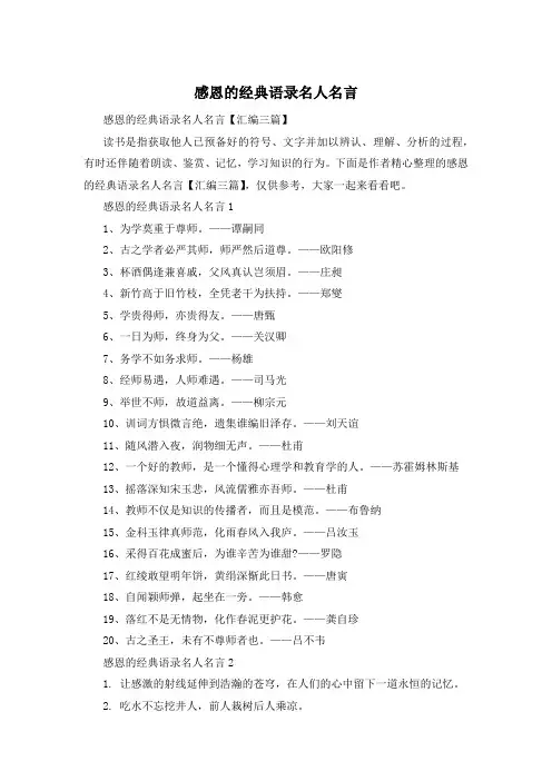 感恩的经典语录名人名言