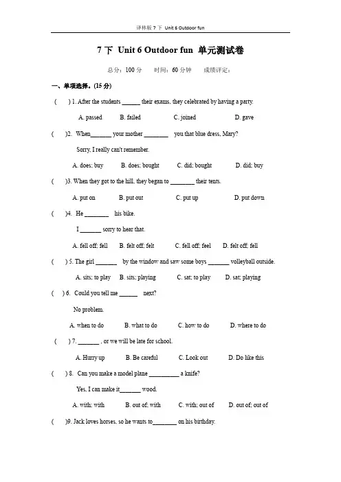 [译林版]七下 Unit 6 Outdoor fun 单元测试卷(含答案)
