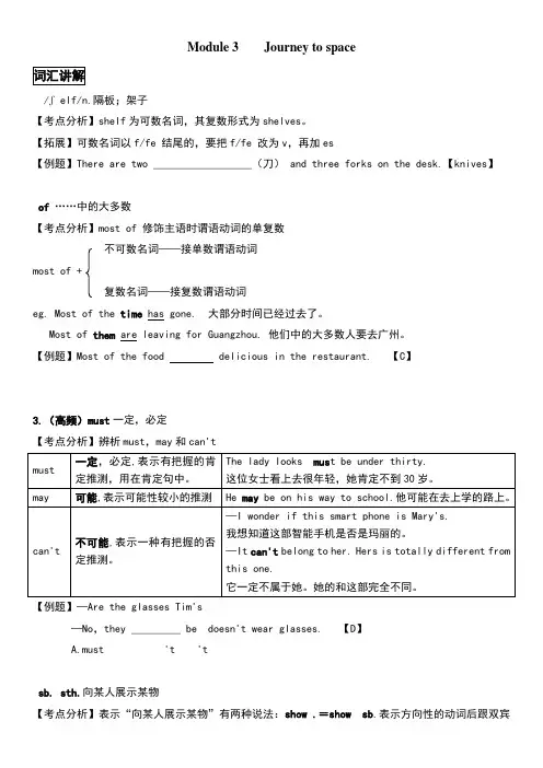外研版八年级下册英语Module 3    Journey to space知识点讲解与练习