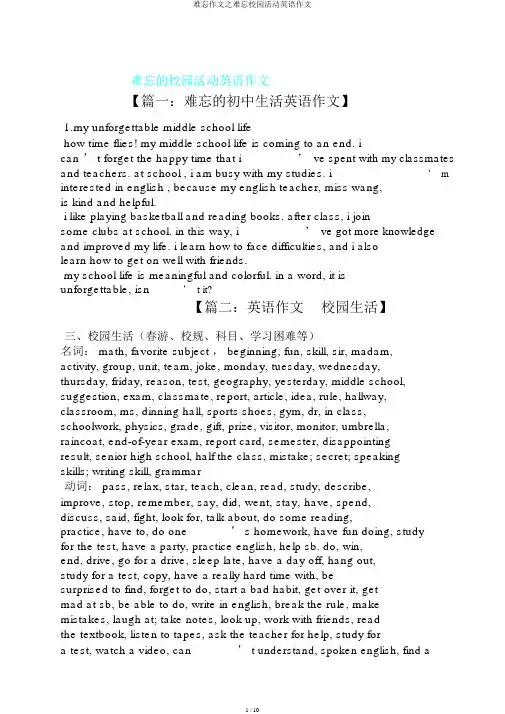 难忘作文之难忘校园活动英语作文