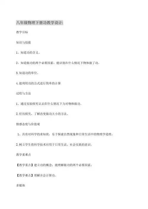 人教版初中物理八年级下册 第1节 功 初中八年级下册物理教案教学设计课后反思人教版