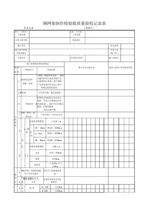 钢网架制作检验批质量验收记录表