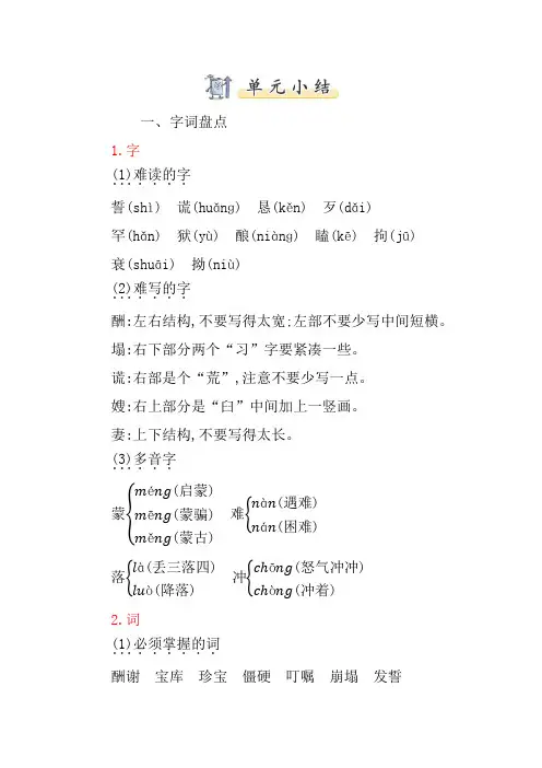部编版五年级语文上册第三单元知识点小结