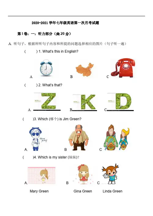 2020-2021学年人教新目标七年级英语上册第一次月考试题含答案