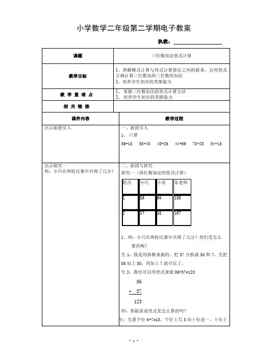 沪教版二年级下册三位数加法竖式计算