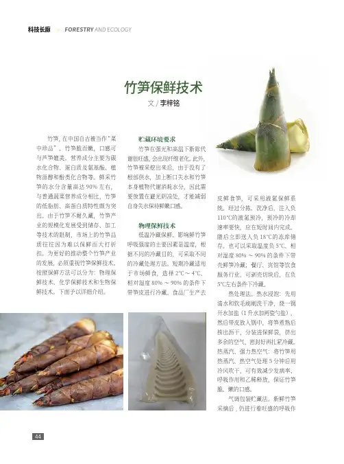 竹笋保鲜技术