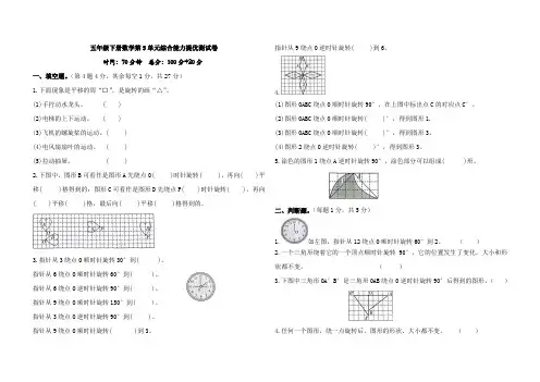 五年级下册数学第5单元综合能力提优测试卷(含答案)