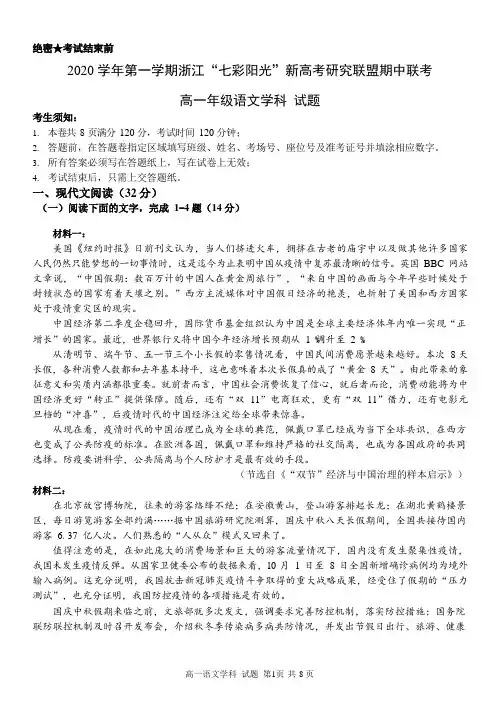 浙江省“七彩阳光”新高考研究联盟2020-2021学年高一上学期期中联考语文试题 Word版