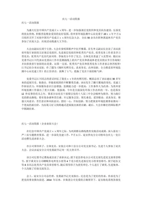 庆七一活动简报