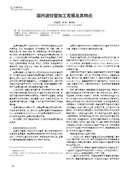 国内波纹管加工发展及其特点