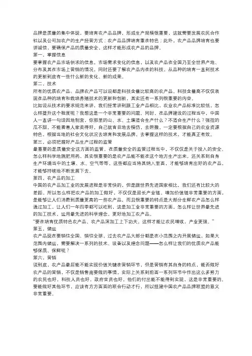 让农产品有自己的品牌至少要做好六点