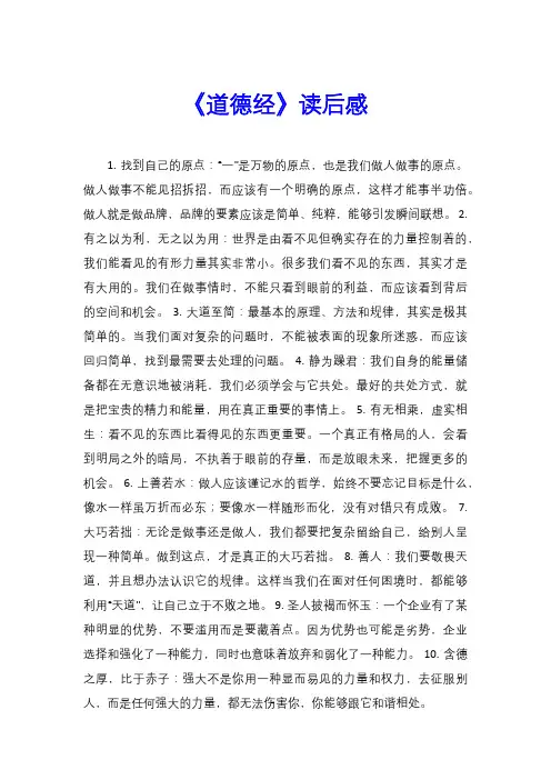 《道德经》读后感