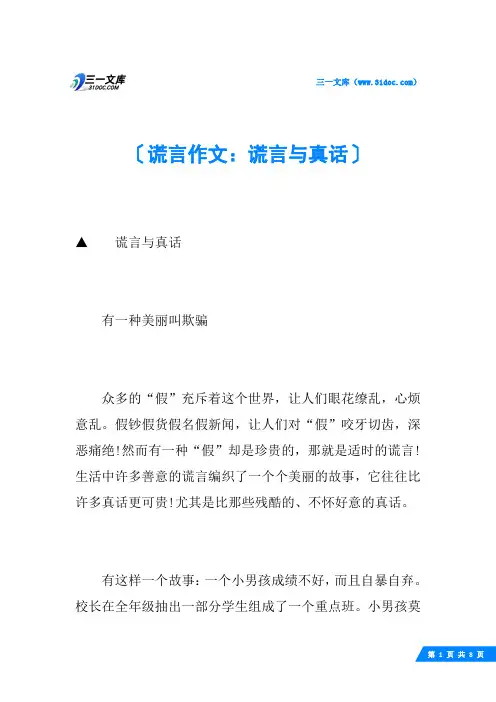 谎言作文：谎言与真话