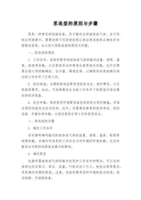 泵选型的原则与步骤
