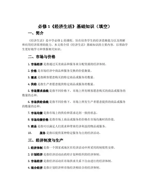 必修1《经济生活》基础知识(填空)