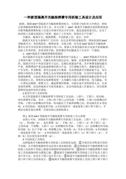 一种新型隔离开关触指弹簧专用拆装工具设计及应用