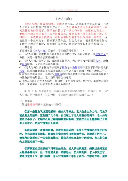 老人与海和三国演义简答题