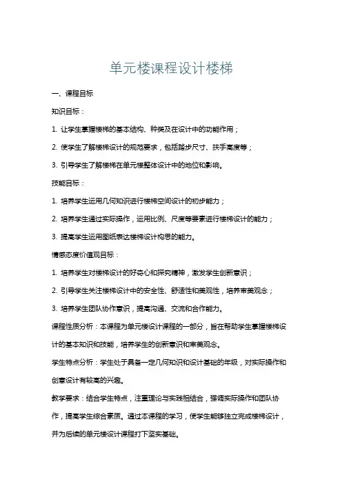 单元楼课程设计楼梯