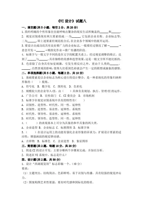《VI设计》试题八