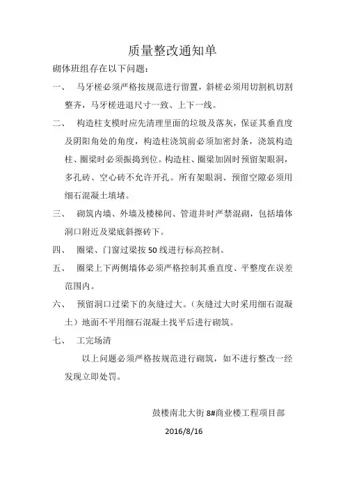 质量整改通知单