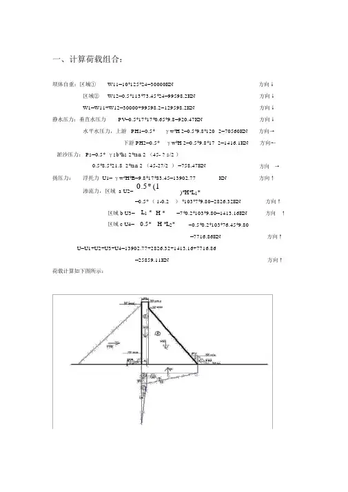 重力坝分析与计算