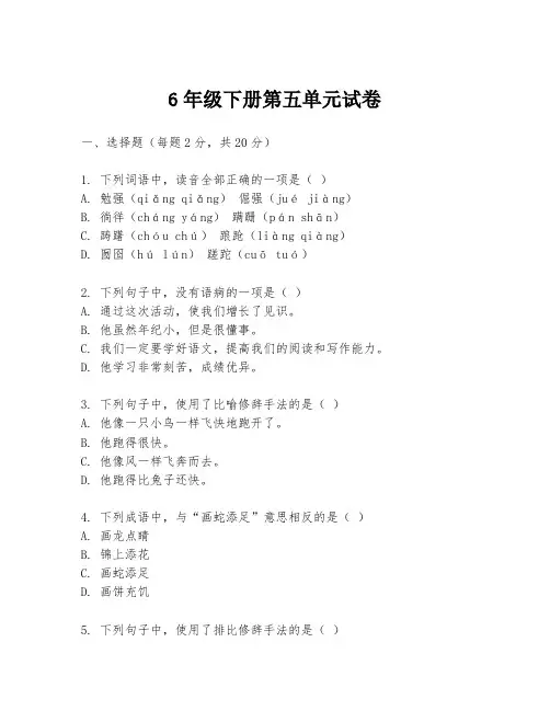 6年级下册第五单元试卷