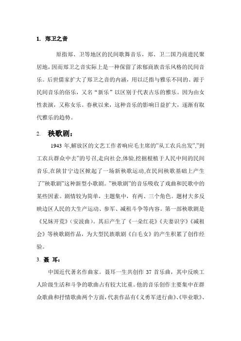 中国音乐史复习资料