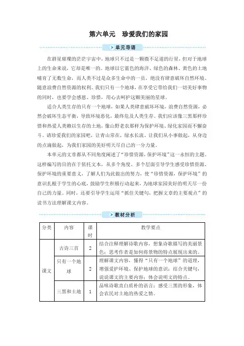 部编版六年级语文上册17 古诗三首 教案+实录-精选