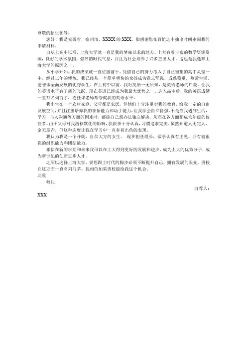 上海大学自荐信