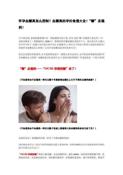 (完整版)怀孕血糖高怎么控制？血糖高的孕妇食谱大全“糖”友福利