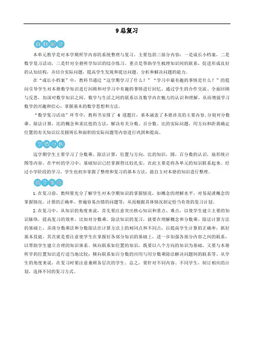 六年级数学上册9总复习第1课时数与代数教案人教版