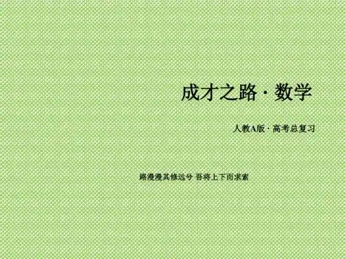 《2016届走向高考》高三数学一轮(人教A版)课件第5章第2节平面向量基本定理及向量的坐标表示