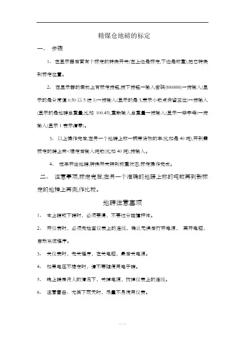 地磅的标定方法