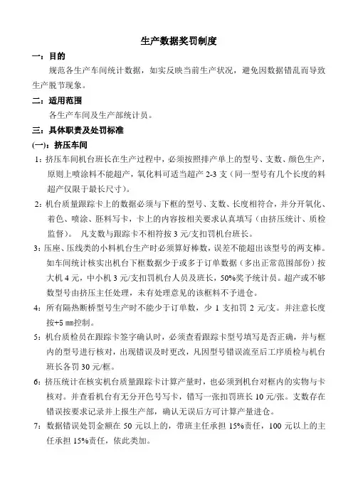 关于规范各车间统计数据的通知