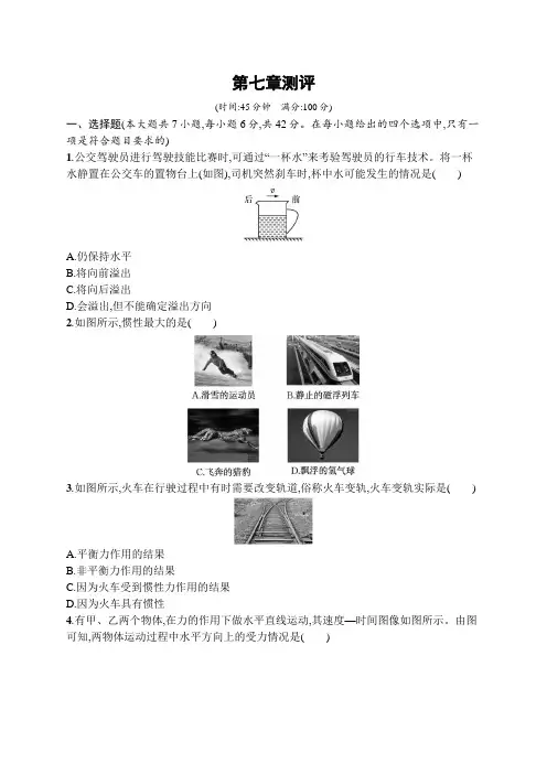 沪科版八年级物理第七章测评含答案