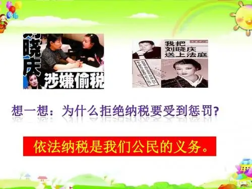 人教版道德与法治八年级下册  4.1 公民基本义务 课件  (共27张PPT)