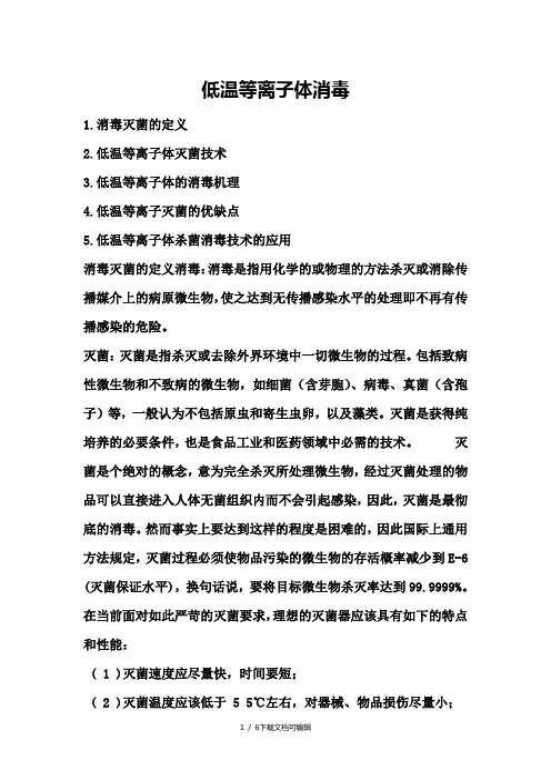 低温等离子体消毒