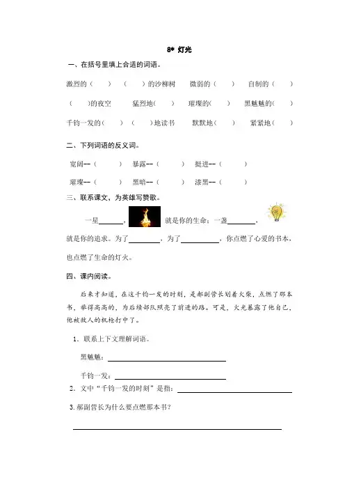 2019人教(统编版)六年级上册语文试题-8灯光(含答案)【最新】.pdf