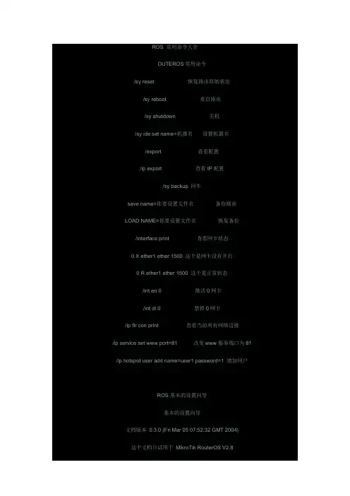 ROS 常用命令大全