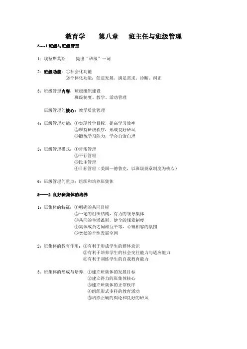 教育学8-班主任与班级管理