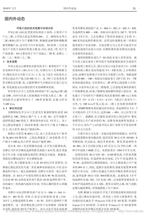 环氧乙烷的技术进展与市场分析