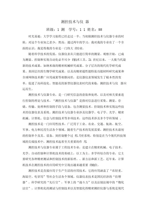 对测控技术与仪器专业的认识